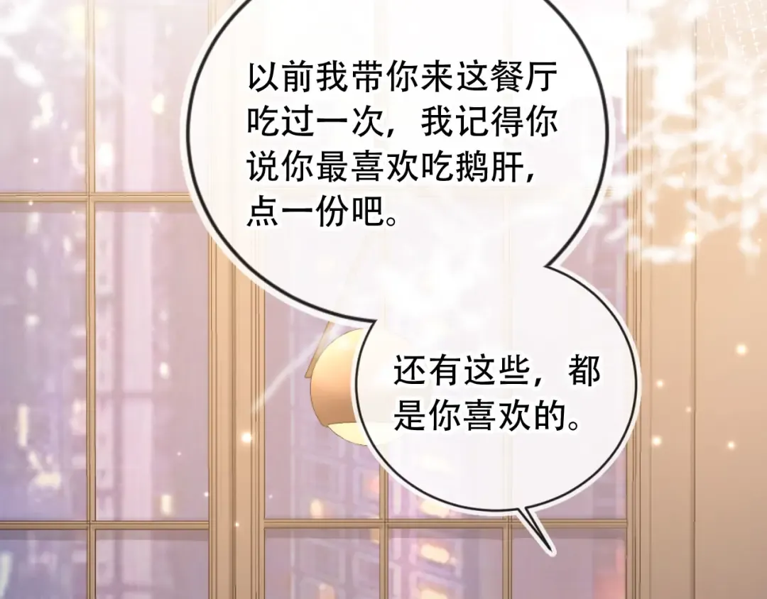 第112话 维护裴小狗 第12页