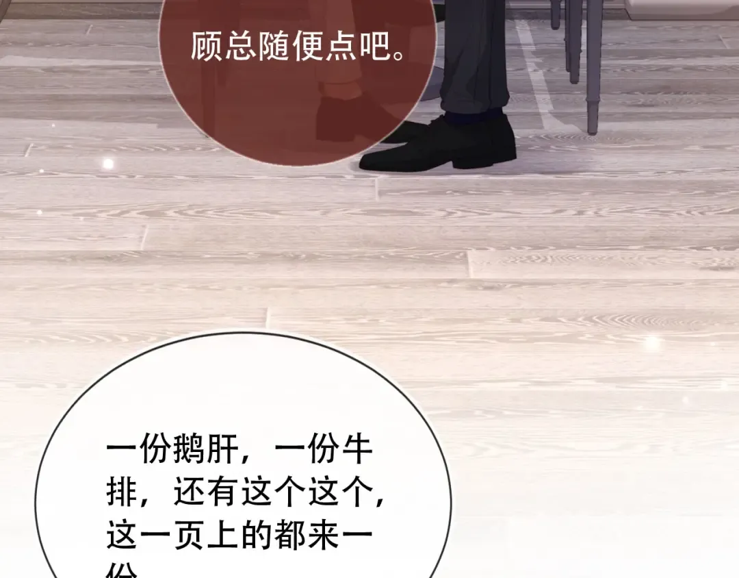 第112话 维护裴小狗 第14页
