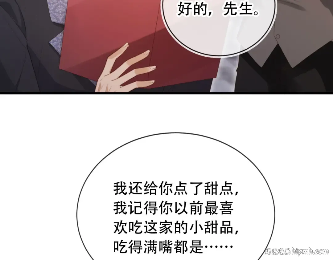 第112话 维护裴小狗 第16页