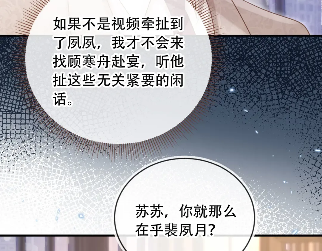 第112话 维护裴小狗 第28页