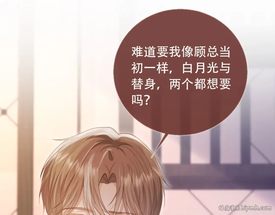 第112话 维护裴小狗 第32页