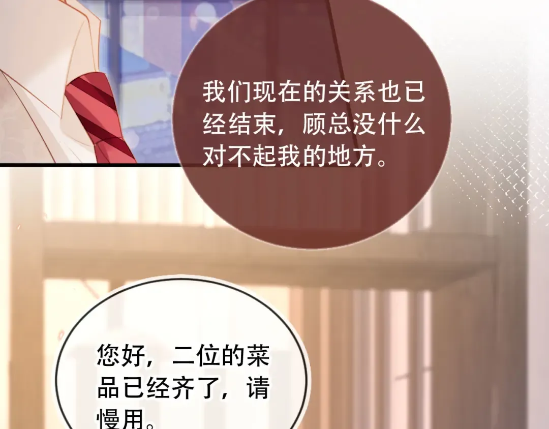 第112话 维护裴小狗 第37页