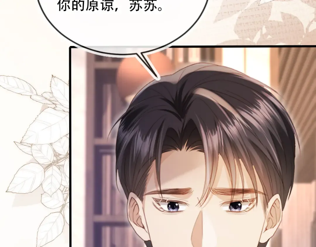 第112话 维护裴小狗 第41页
