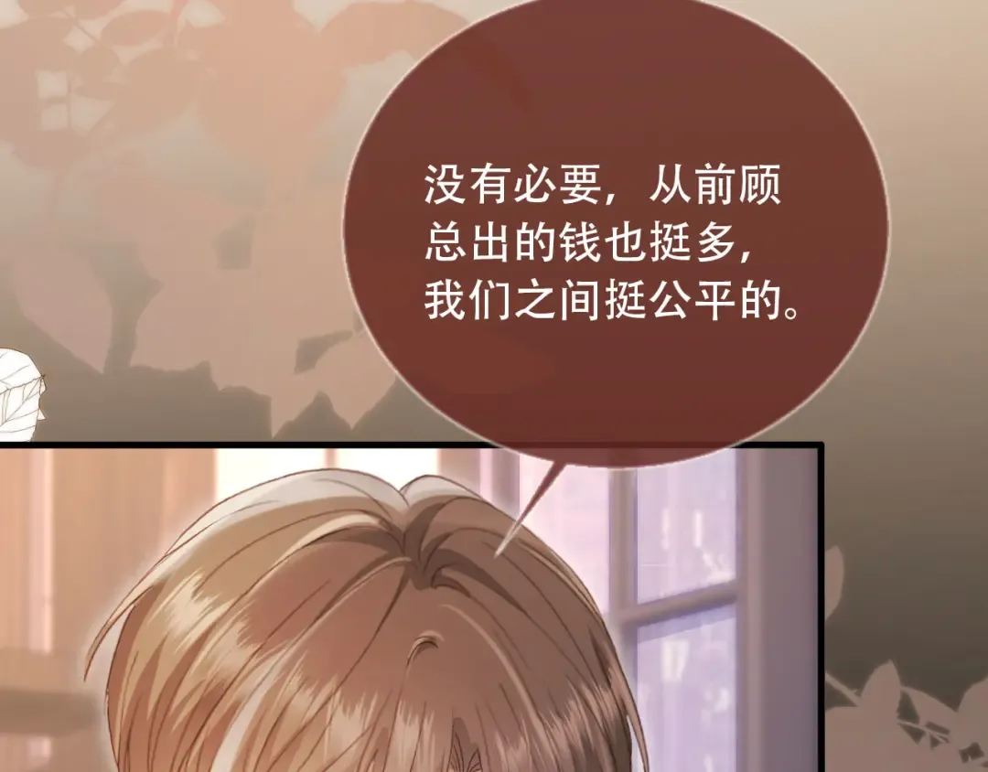 第112话 维护裴小狗 第43页