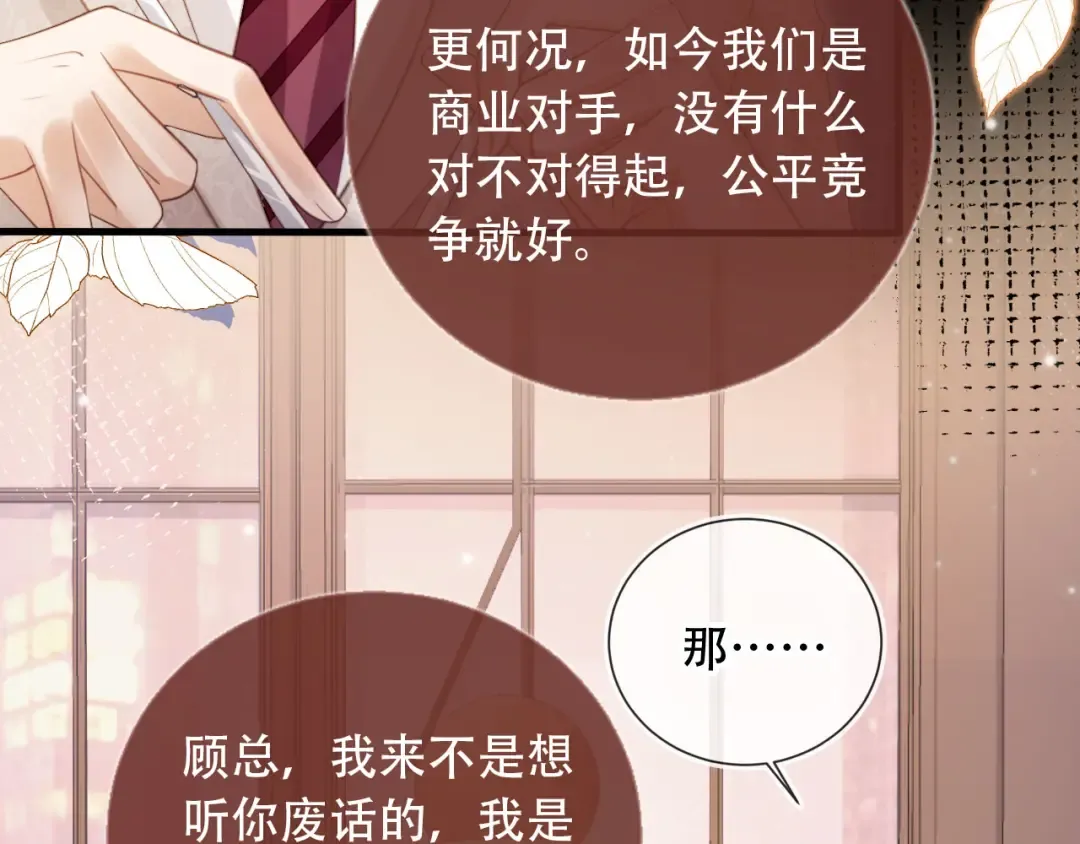 第112话 维护裴小狗 第45页