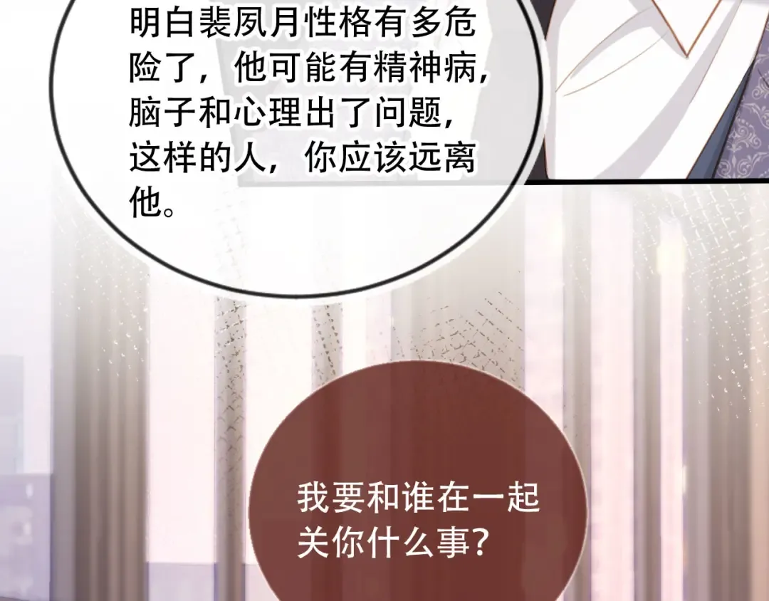 第112话 维护裴小狗 第51页