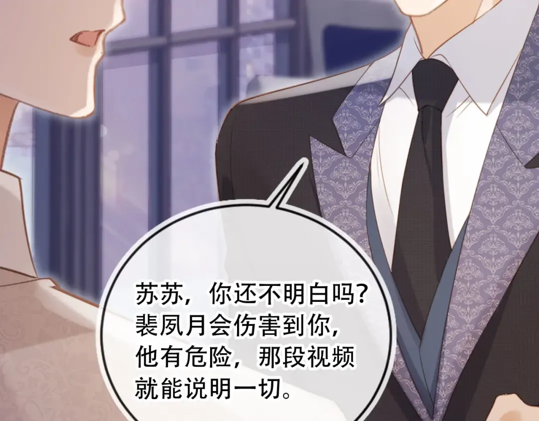 第112话 维护裴小狗 第53页