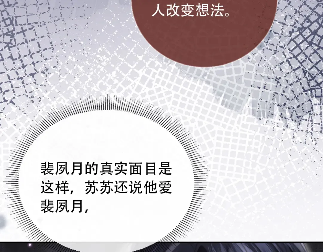第112话 维护裴小狗 第65页