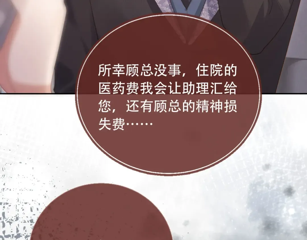 第112话 维护裴小狗 第69页