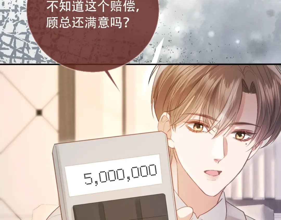 第112话 维护裴小狗 第70页