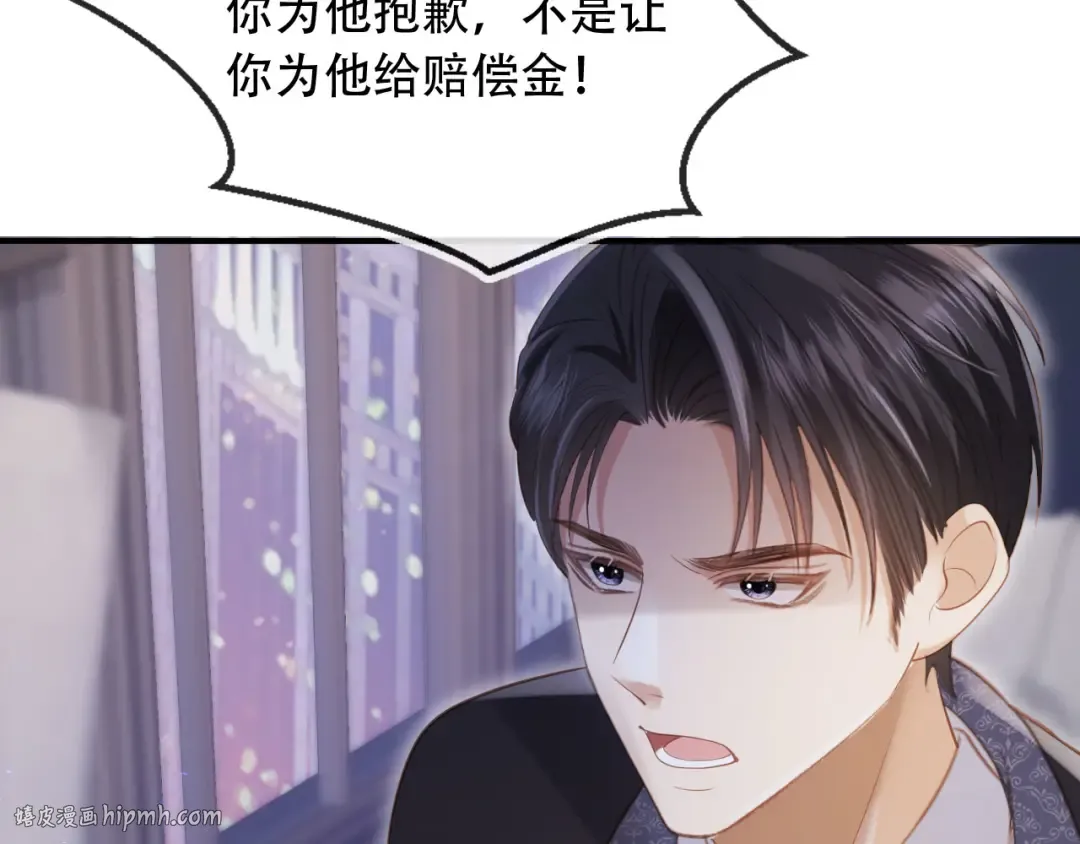 第112话 维护裴小狗 第72页