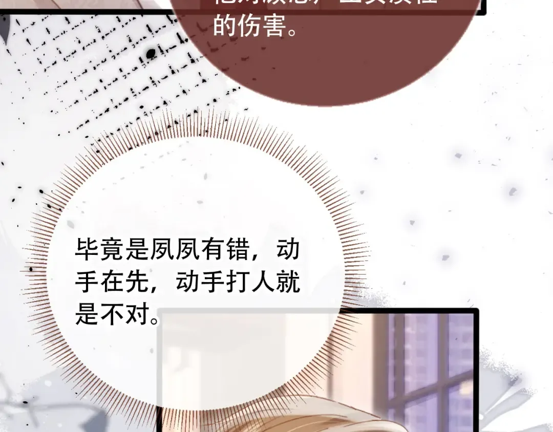 第112话 维护裴小狗 第77页