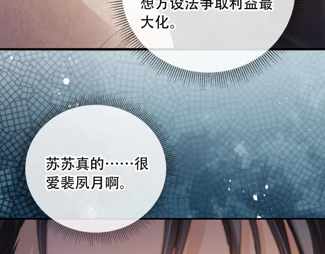 第112话 维护裴小狗 第82页