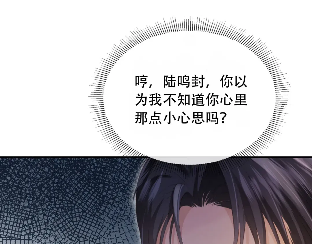 第113话 霸总也要发疯 第5页