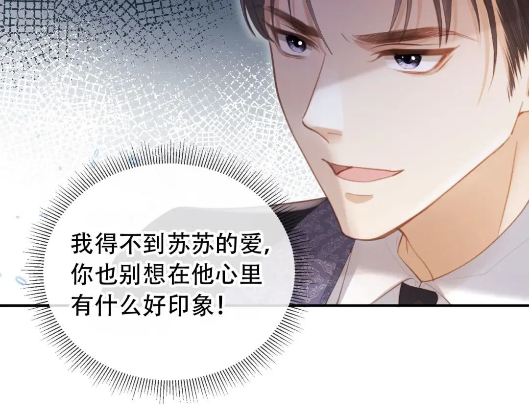 第113话 霸总也要发疯 第6页