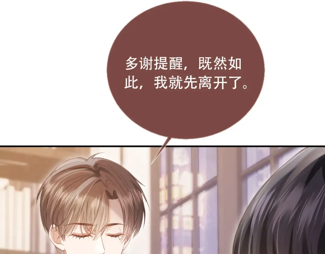 第113话 霸总也要发疯 第7页