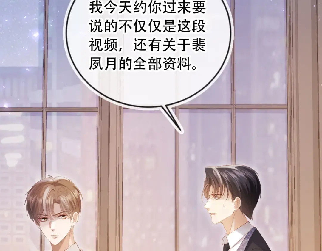 第113话 霸总也要发疯 第12页