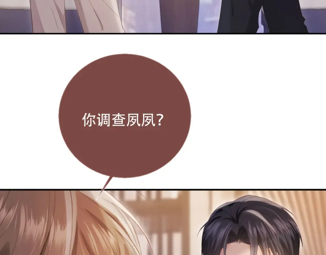 第113话 霸总也要发疯 第14页