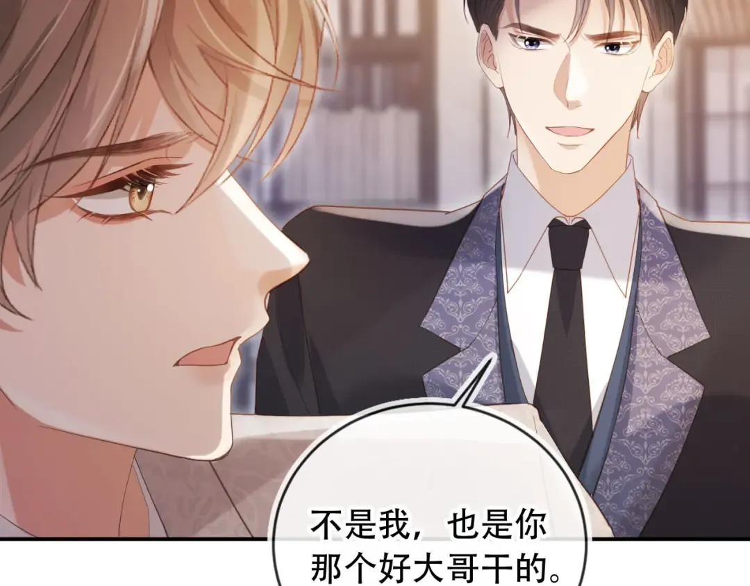 第113话 霸总也要发疯 第15页