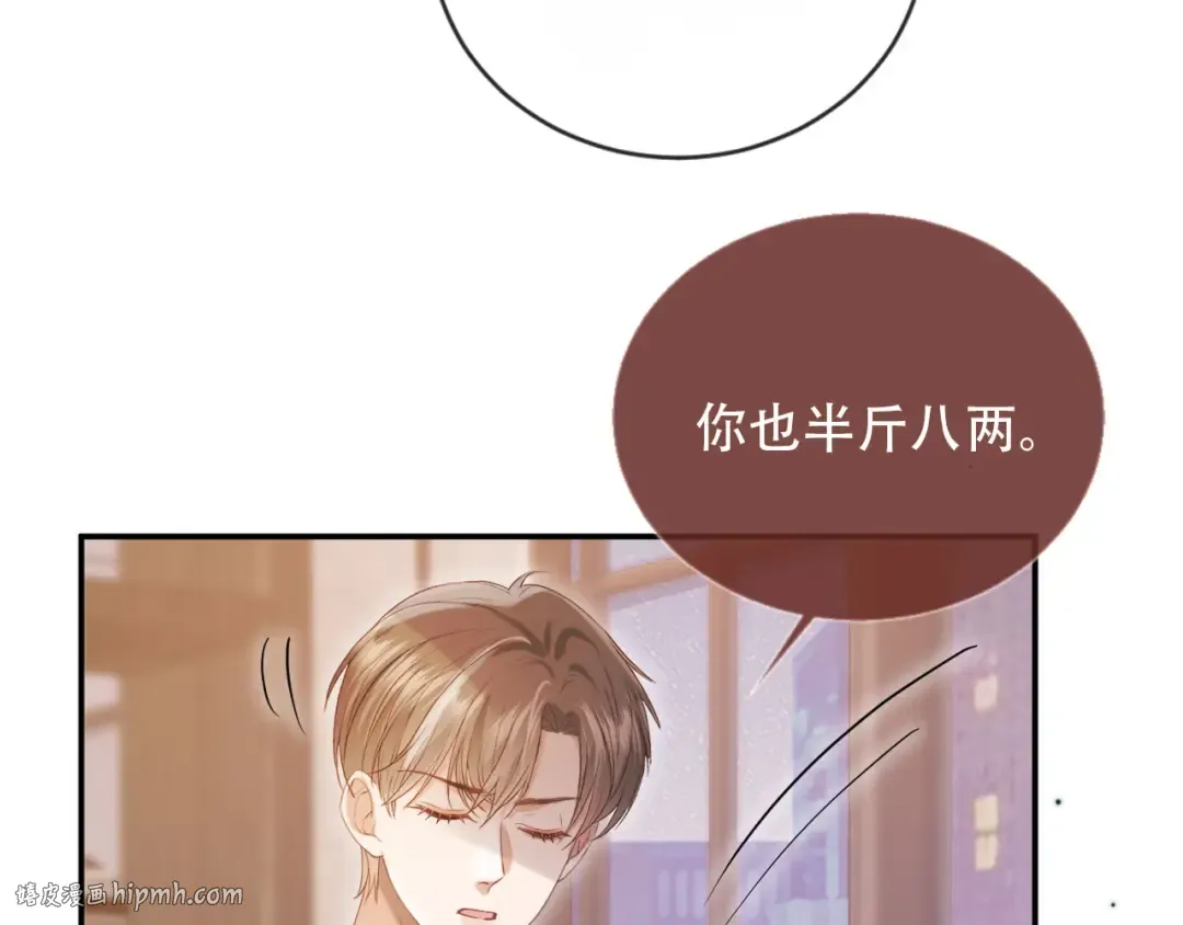第113话 霸总也要发疯 第16页