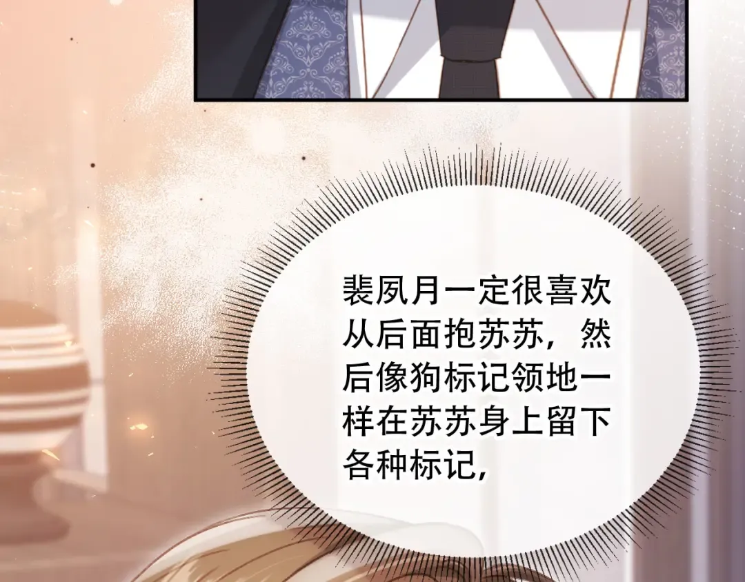 第113话 霸总也要发疯 第20页