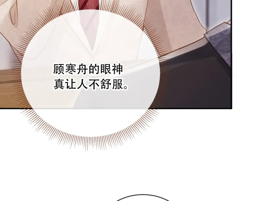 第113话 霸总也要发疯 第26页