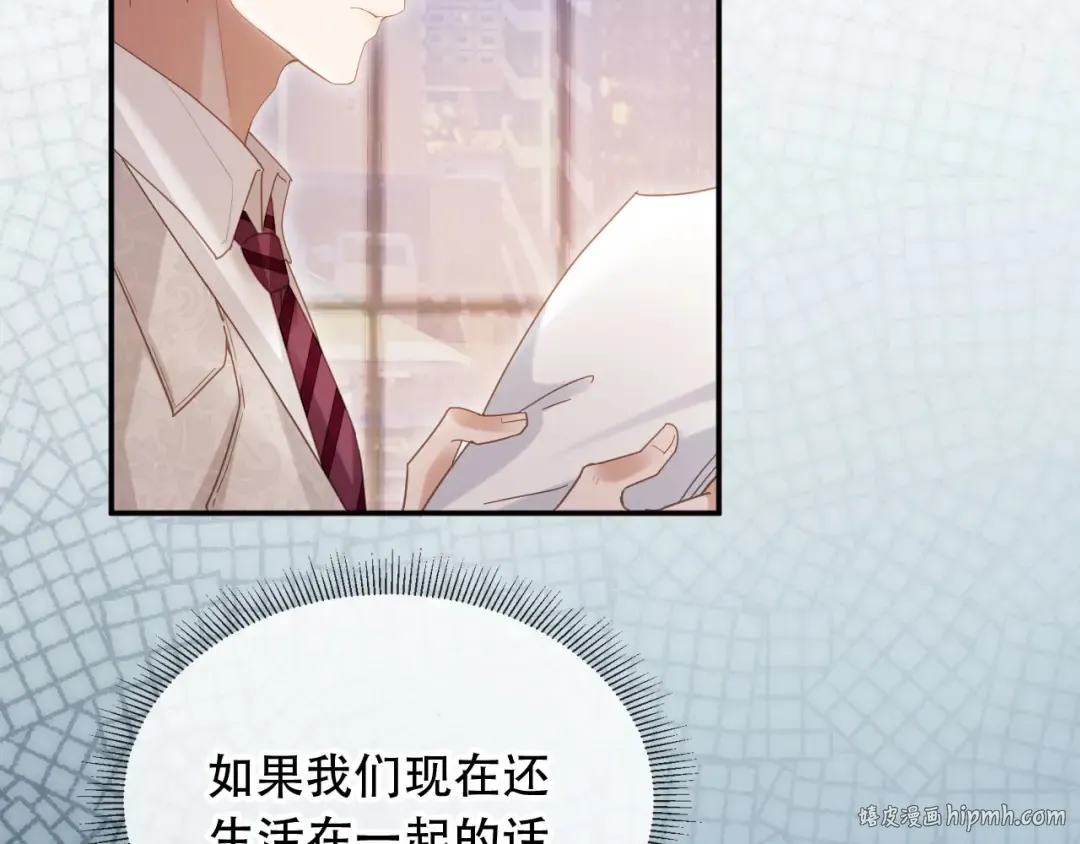第113话 霸总也要发疯 第32页