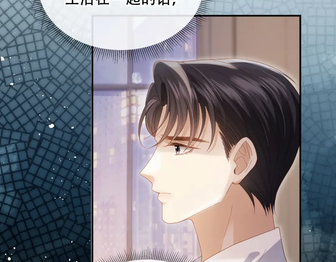 第113话 霸总也要发疯 第33页