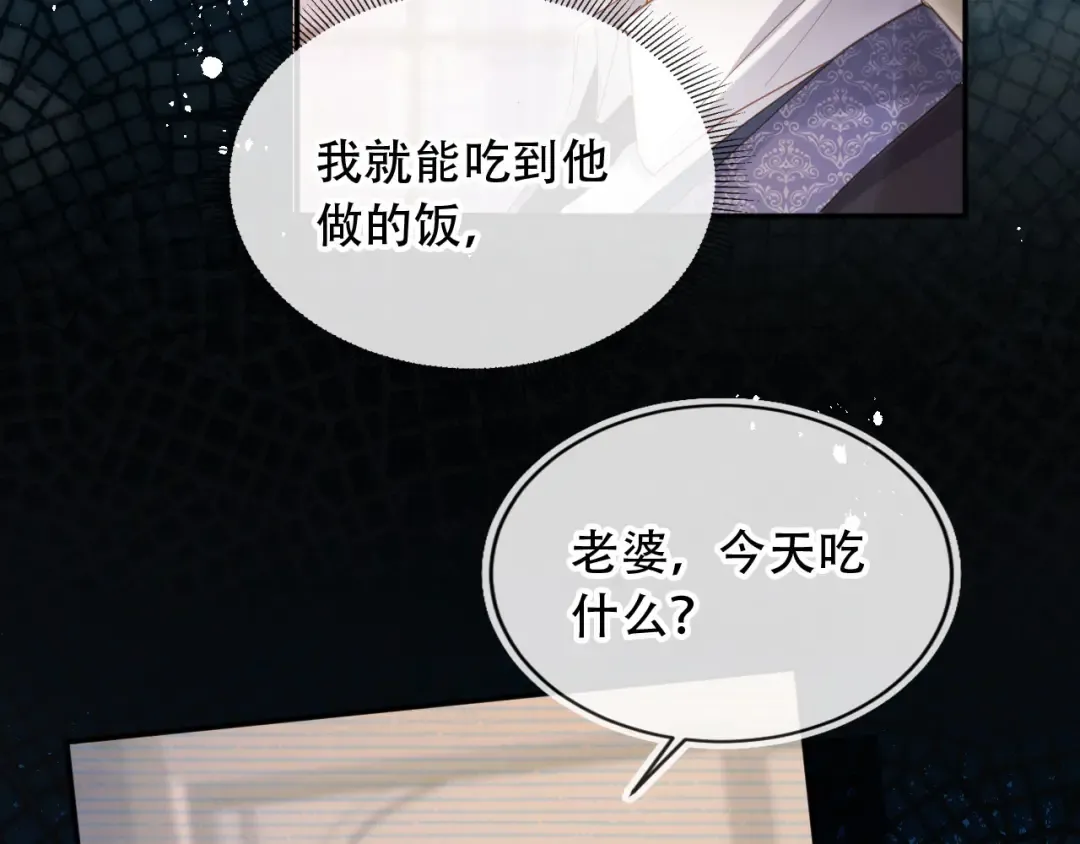 第113话 霸总也要发疯 第34页