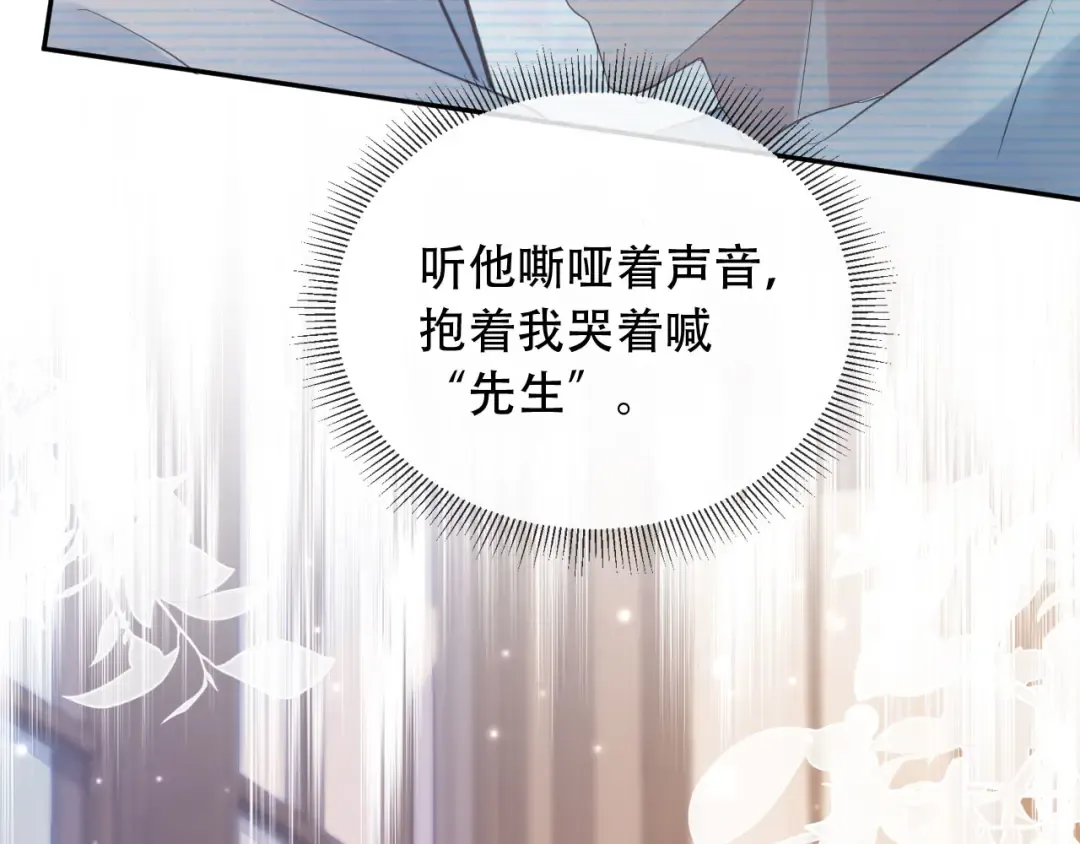 第113话 霸总也要发疯 第41页