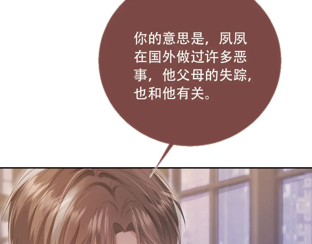 第113话 霸总也要发疯 第45页