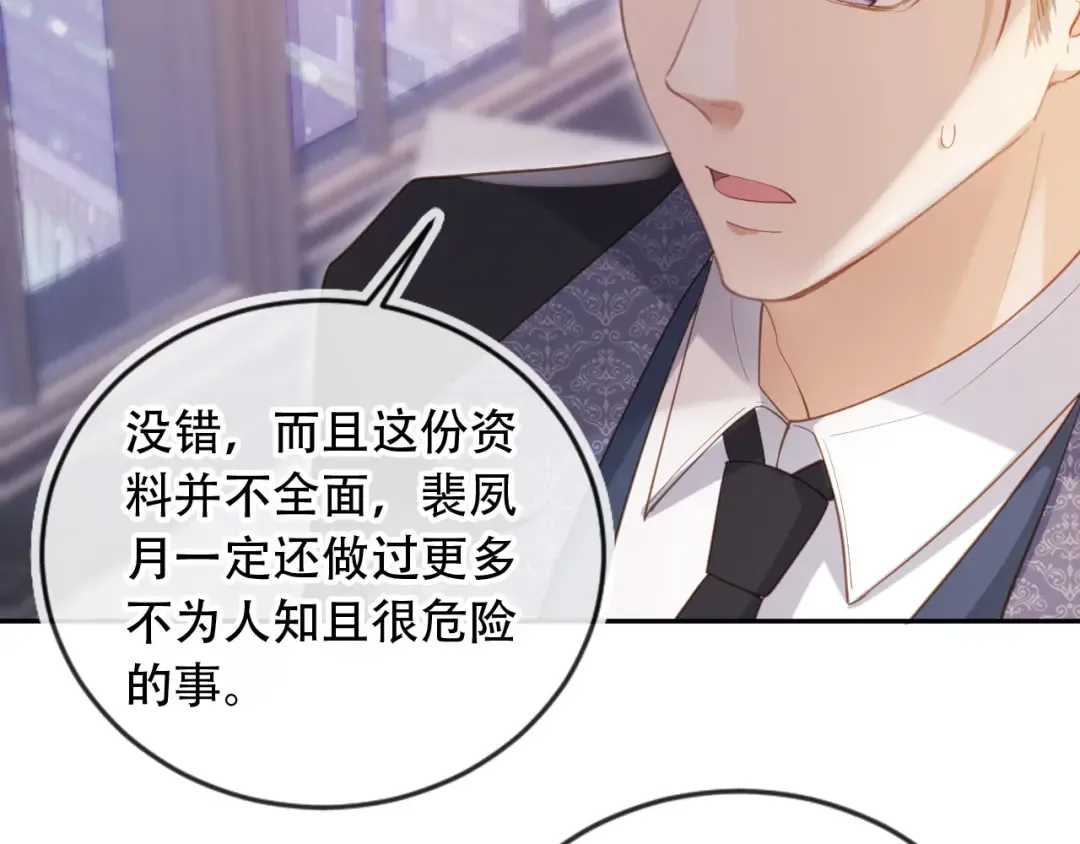 第113话 霸总也要发疯 第47页