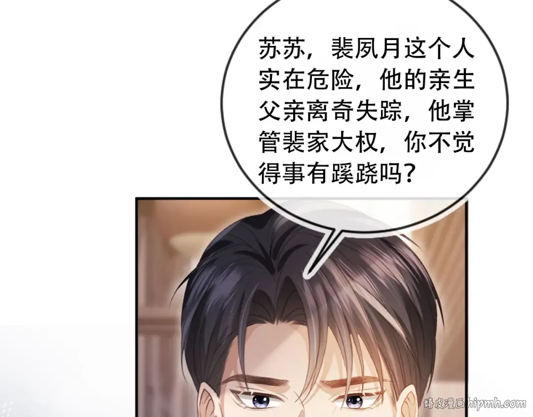 第113话 霸总也要发疯 第48页