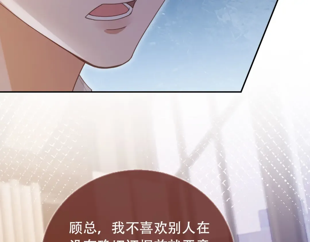 第113话 霸总也要发疯 第53页