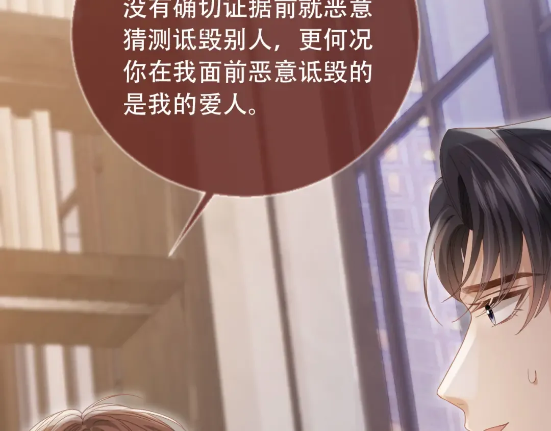 第113话 霸总也要发疯 第54页