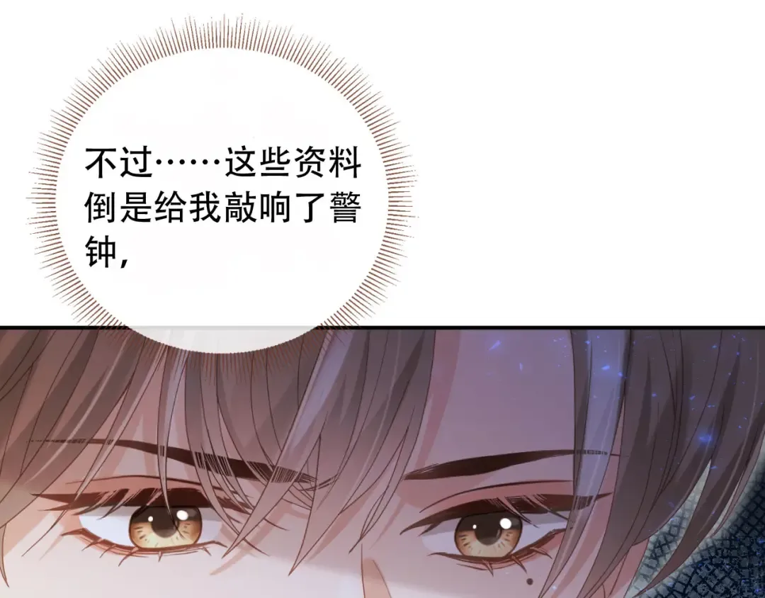 第113话 霸总也要发疯 第58页