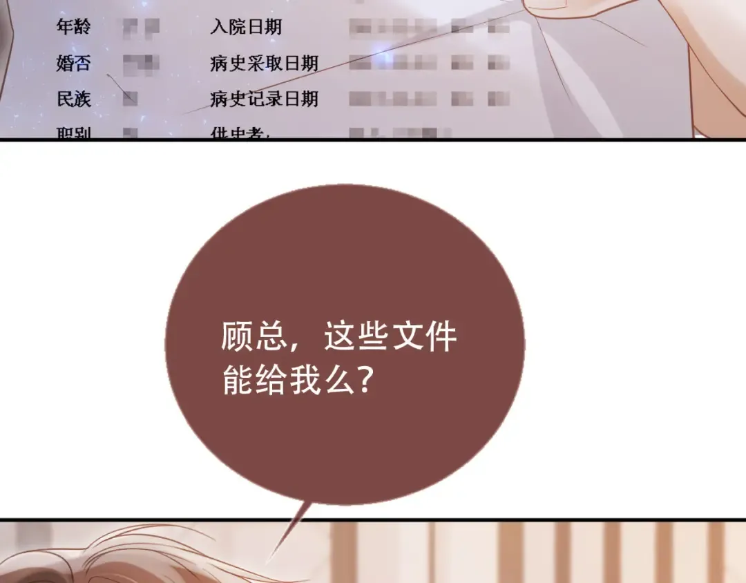 第113话 霸总也要发疯 第60页