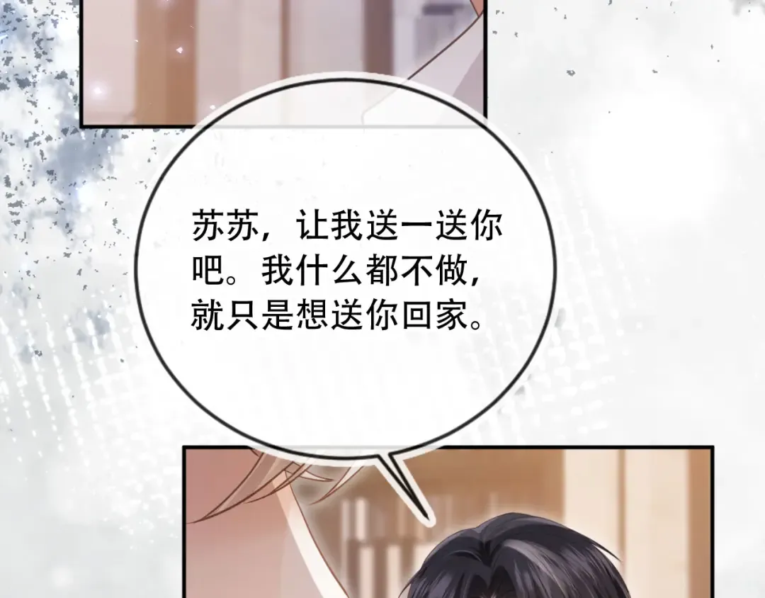 第113话 霸总也要发疯 第66页