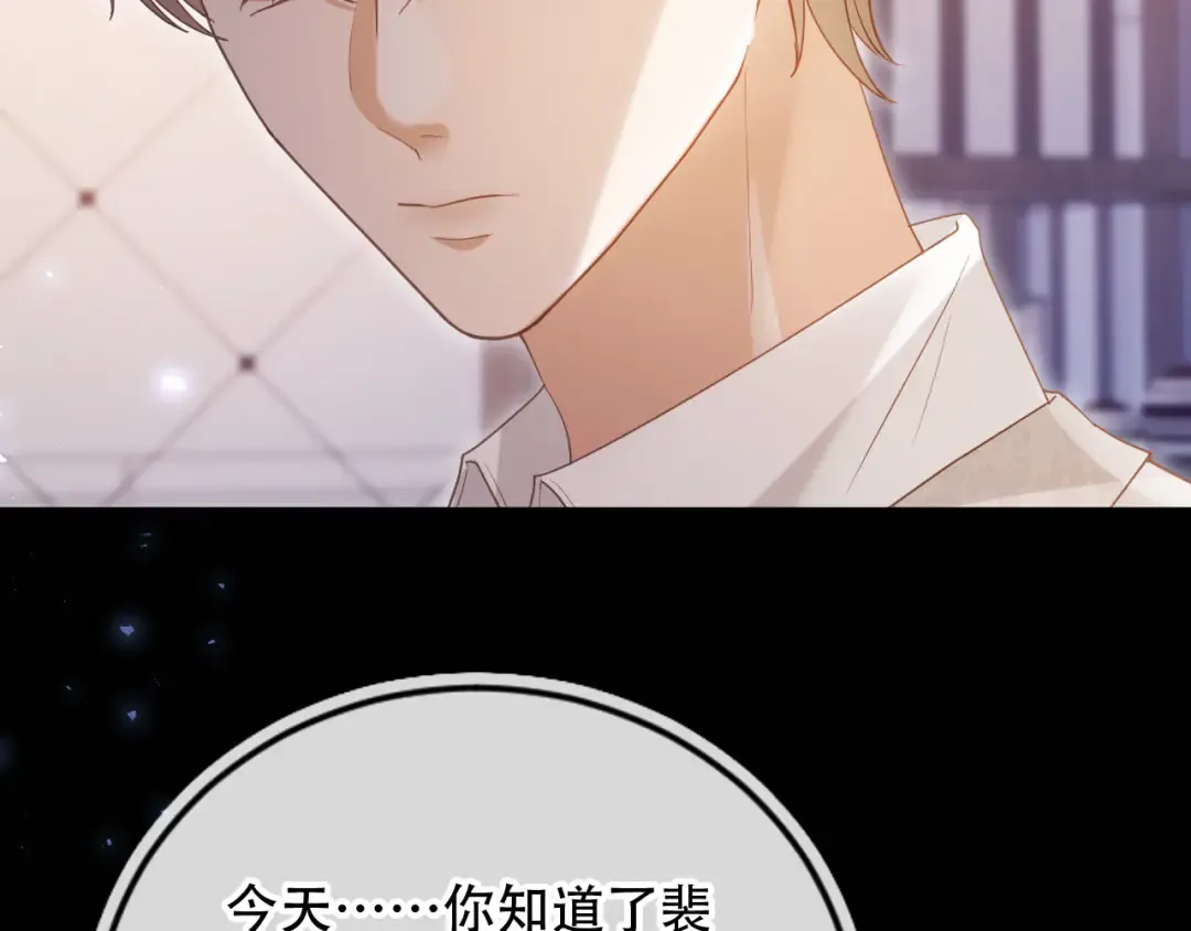 第113话 霸总也要发疯 第71页