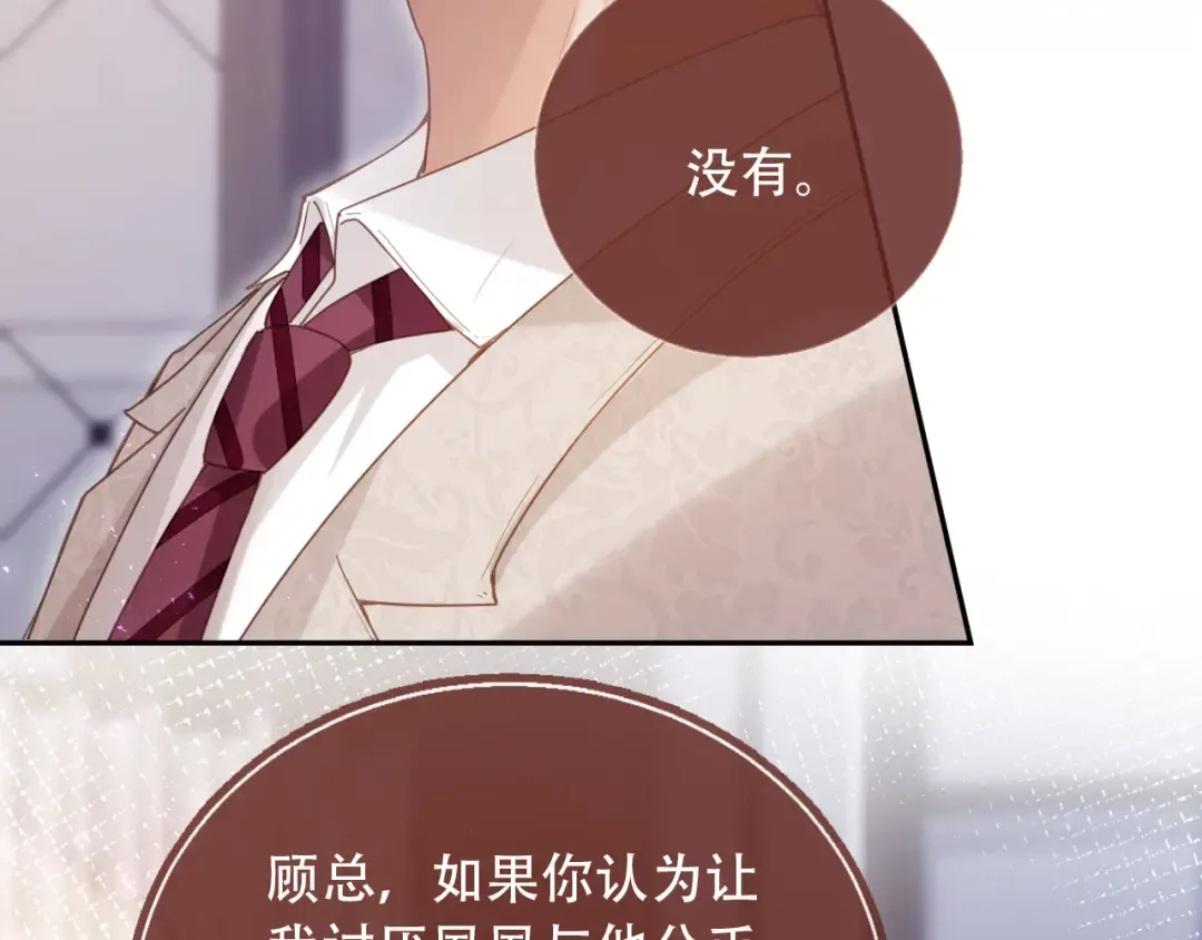 第113话 霸总也要发疯 第75页