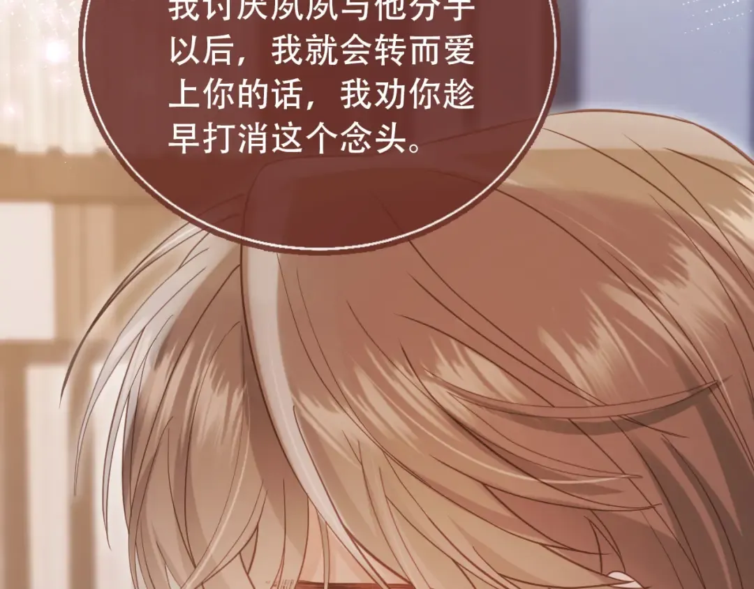 第113话 霸总也要发疯 第76页