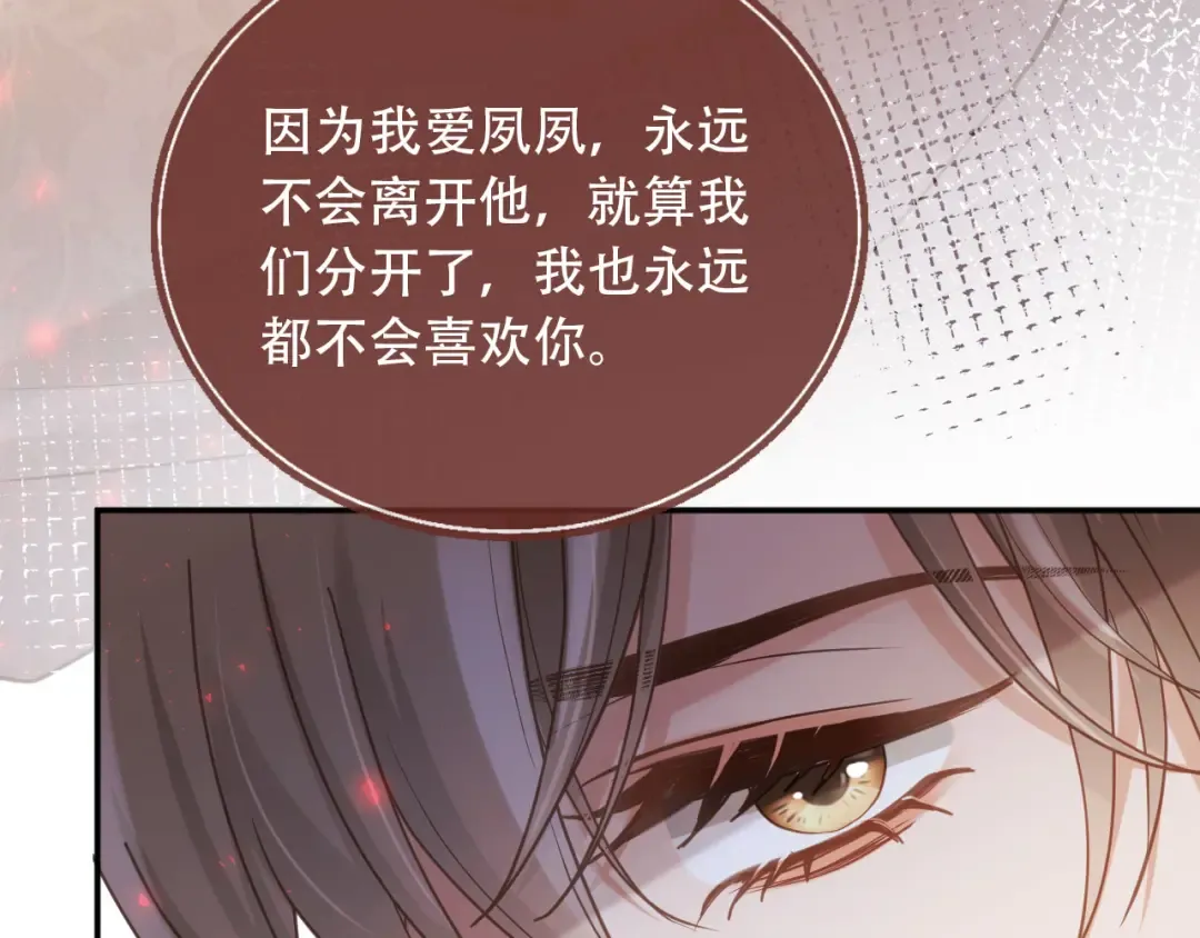 第113话 霸总也要发疯 第79页