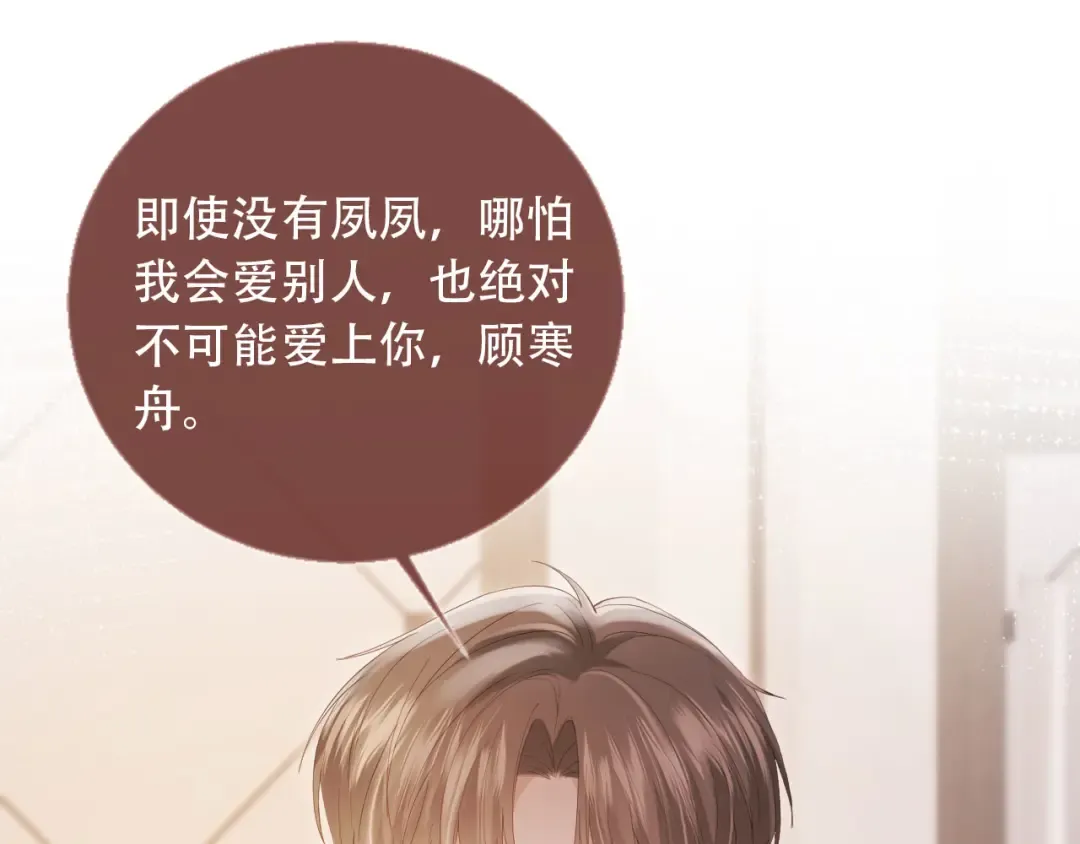 第113话 霸总也要发疯 第81页