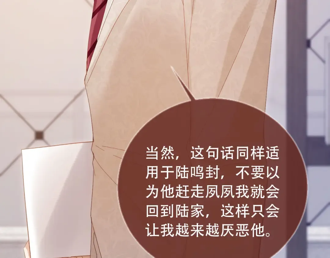 第113话 霸总也要发疯 第83页
