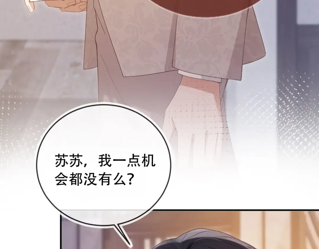 第113话 霸总也要发疯 第84页
