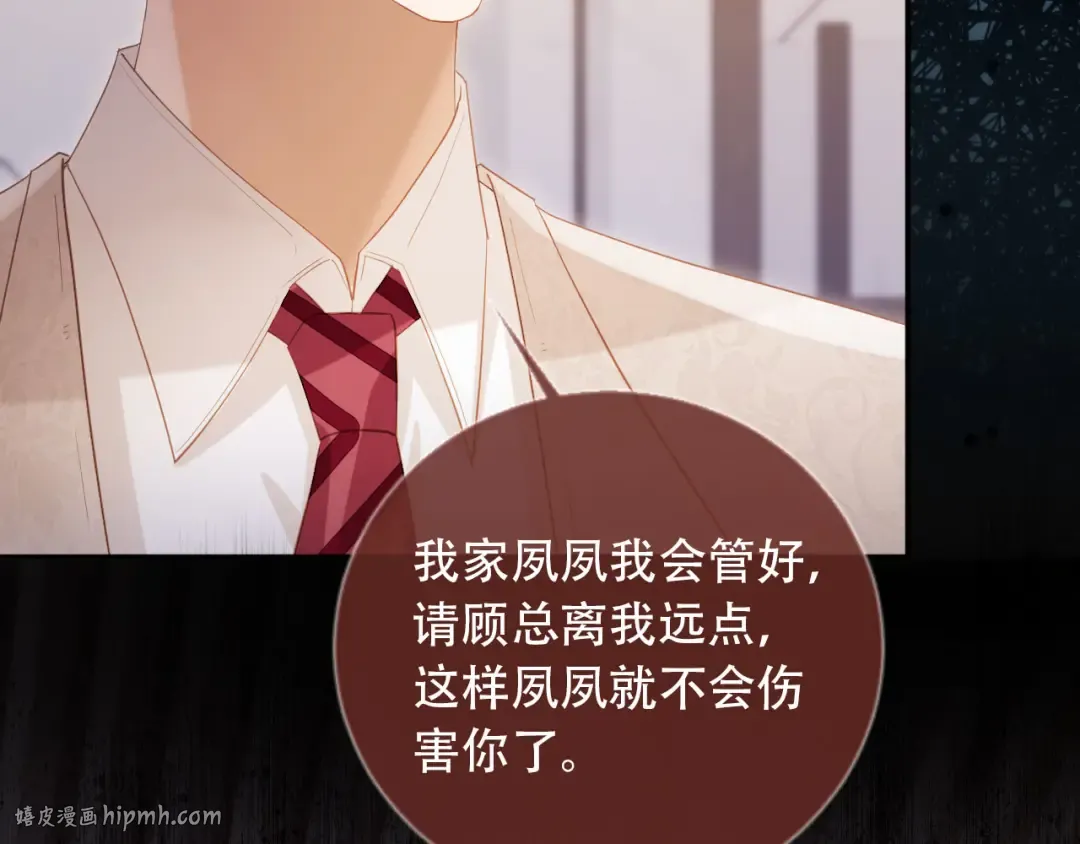 第113话 霸总也要发疯 第88页