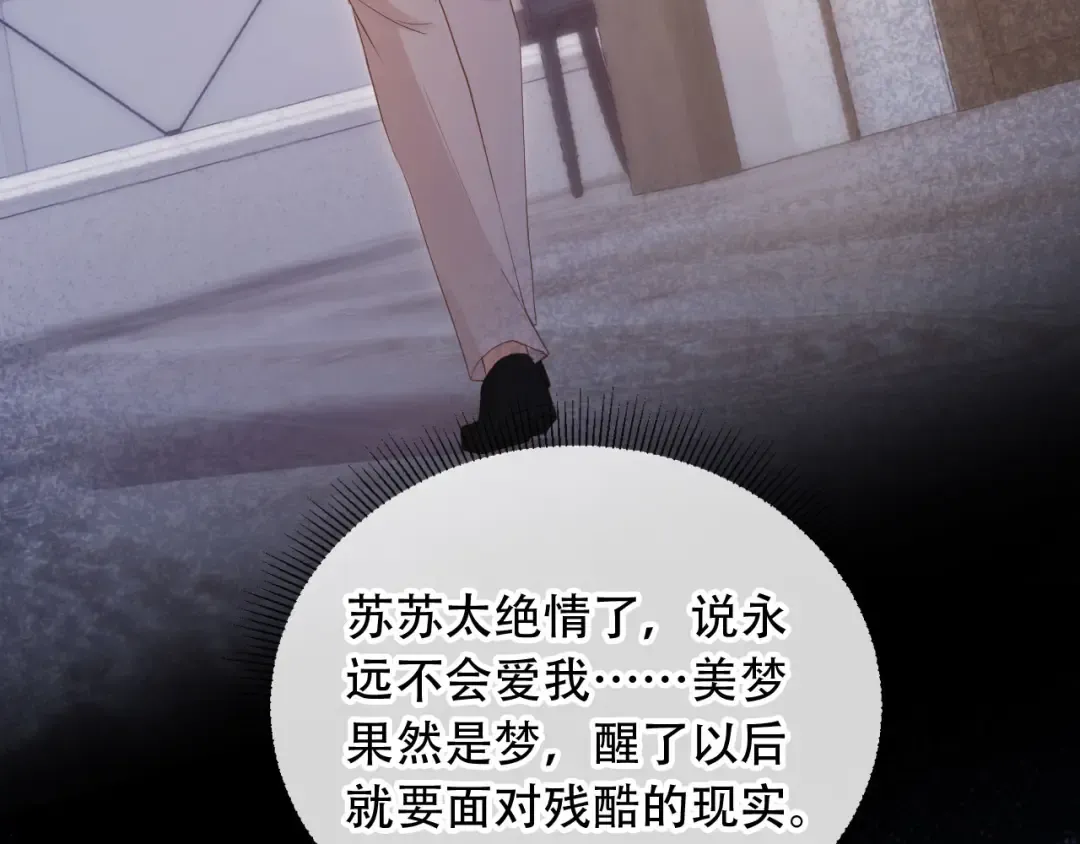 第113话 霸总也要发疯 第92页