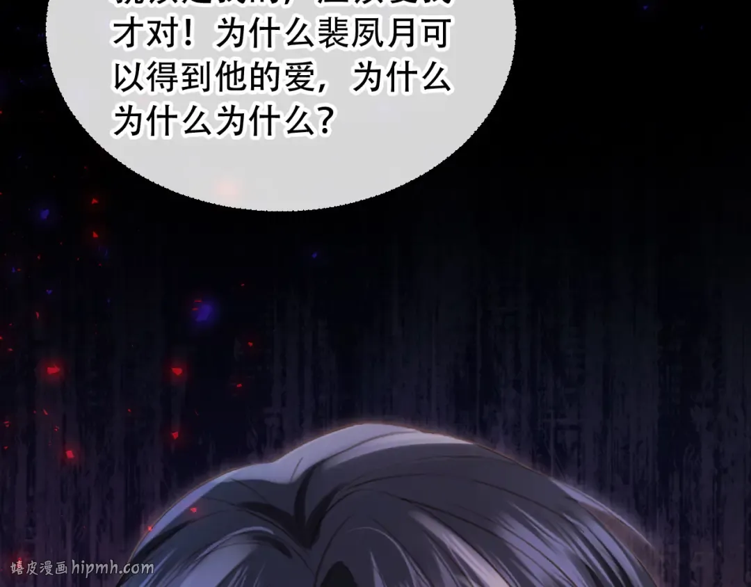 第113话 霸总也要发疯 第96页