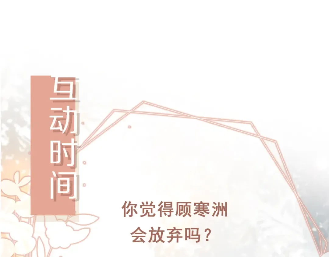 第113话 霸总也要发疯 第102页