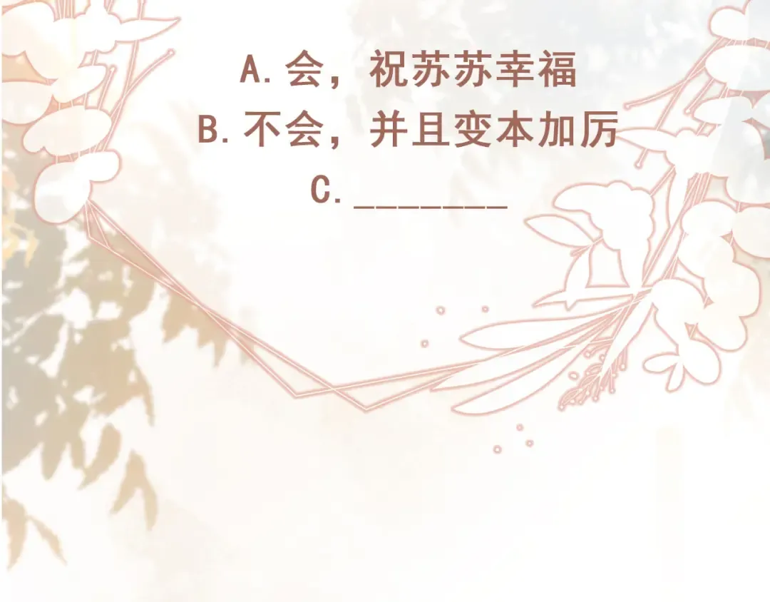 第113话 霸总也要发疯 第103页